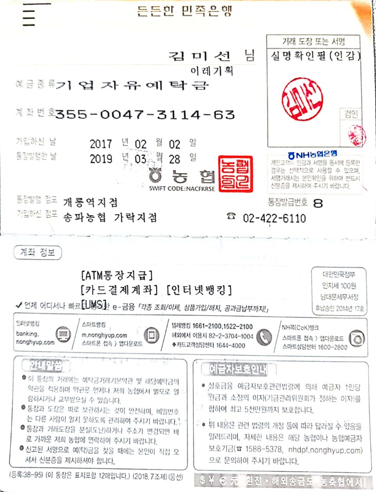 이레기획 통장사본.jpg