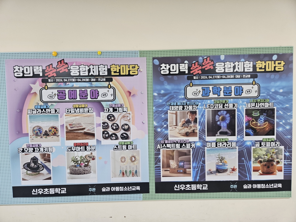 하남신우초등학교-창의력쑥쑥 융합체험 한마당