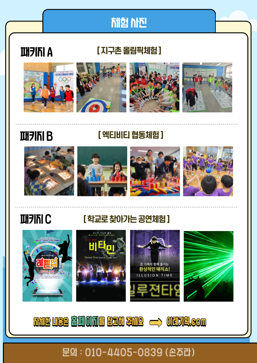 26년놀이체험패키지2.png