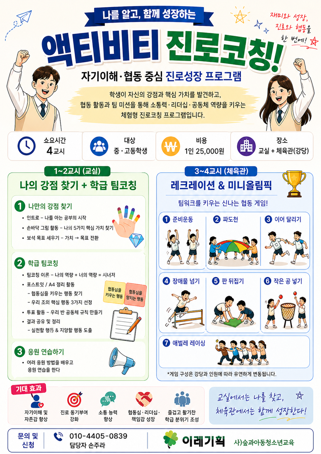 액티비티 진로코칭.png